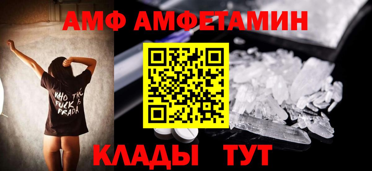 АМФЕТАМИН  Amphetamine VHQ  Вход с VPN  Павловский Посад 
