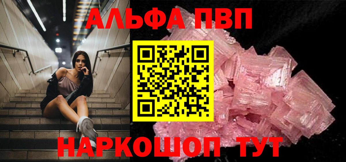 Alfa_PVP Соль  A-PVP СК  Alfa_PVP мука  Павловский Посад 