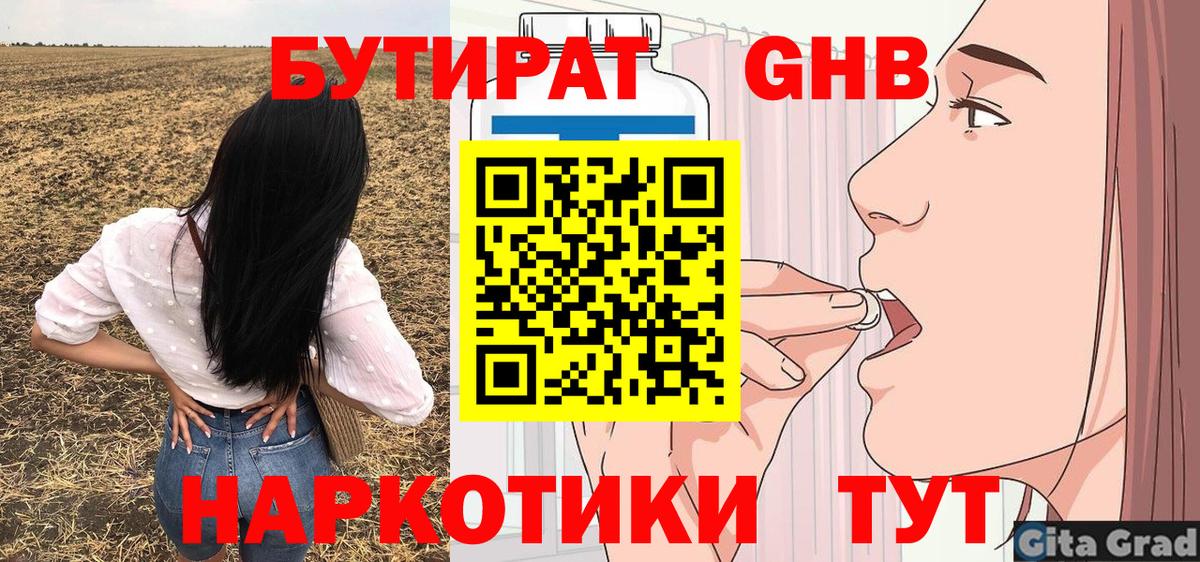 Бутират вода Павловский Посад