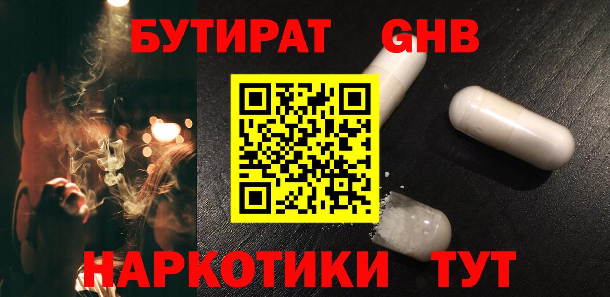 Бутират жидкий экстази  Павловский Посад 