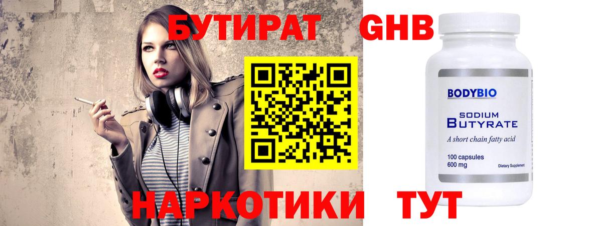 Бутират Butirat  Бутират  Павловский Посад  Вход с VPN 