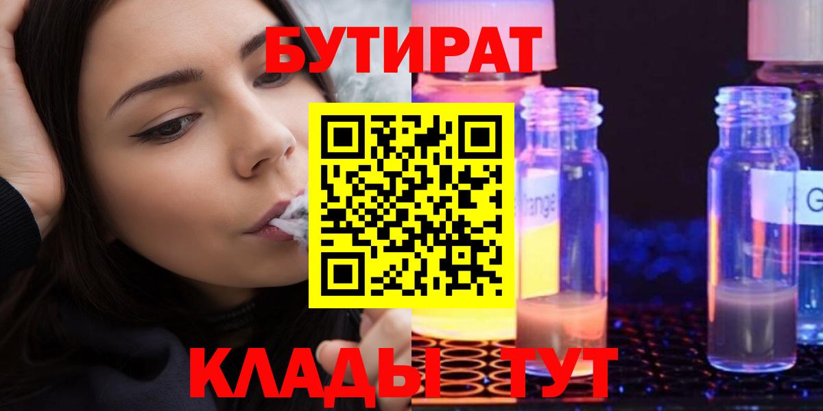 БУТИРАТ буратино Павловский Посад