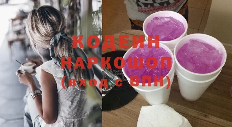 Кодеин Purple Drank  Павловский Посад 