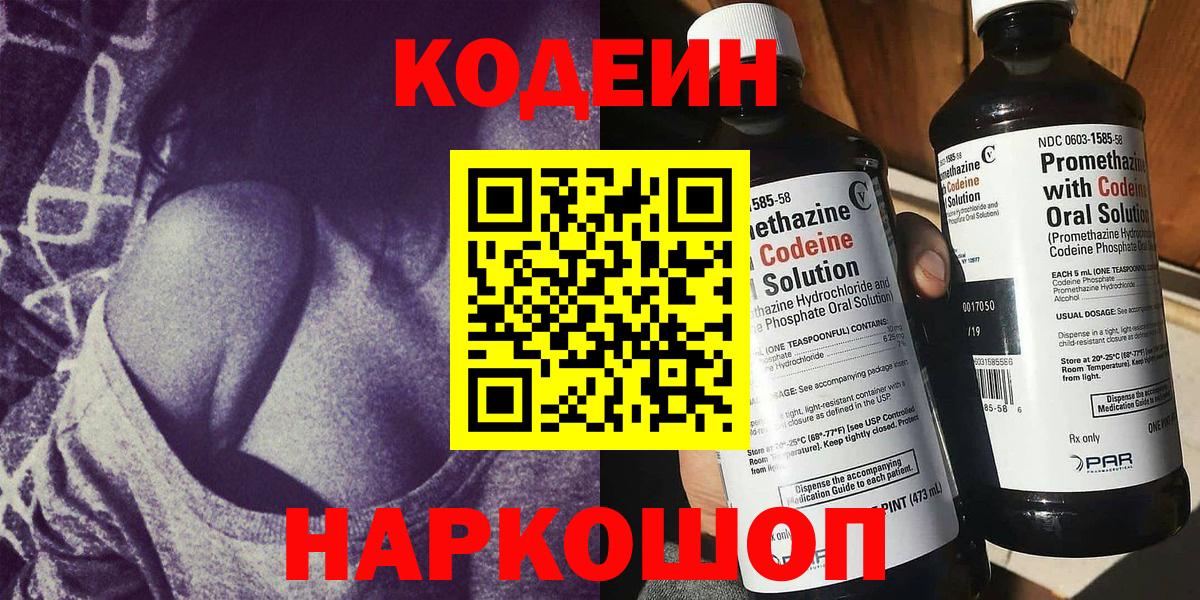 Кодеин Purple Drank  Codein Purple Drank  Павловский Посад 