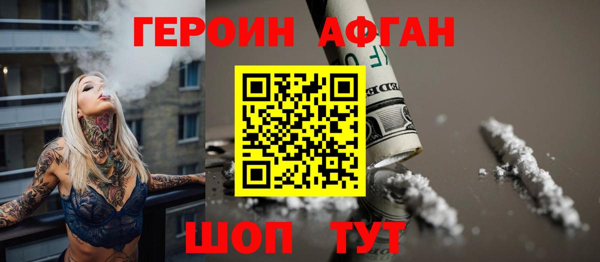 ГЕРОИН белый Павловский Посад