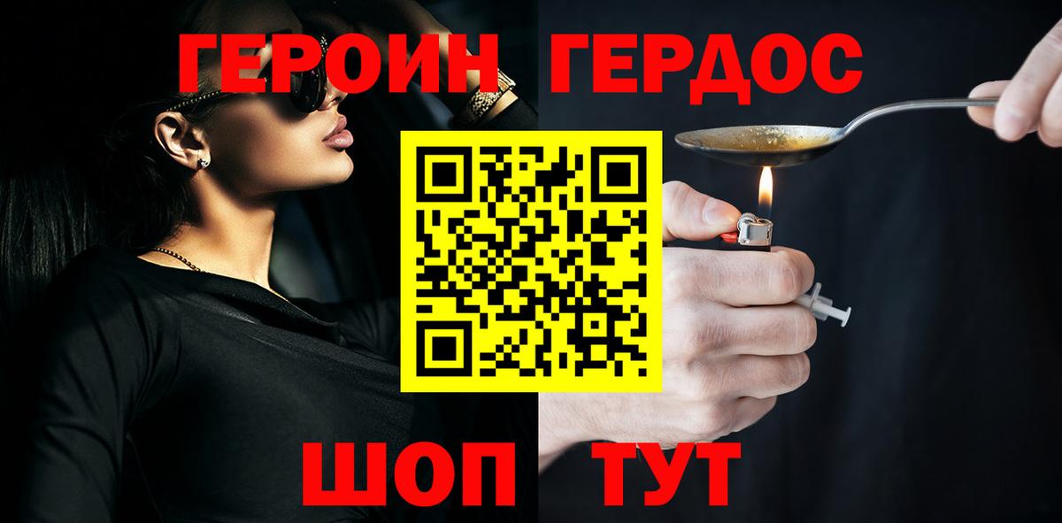 ГЕРОИН Афган  Вход с VPN  Павловский Посад 