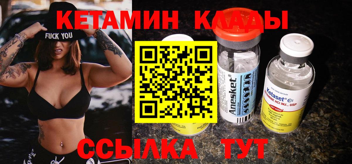Павловский Посад  КЕТАМИН VHQ  Вход с VPN  Кетамин ketamine 