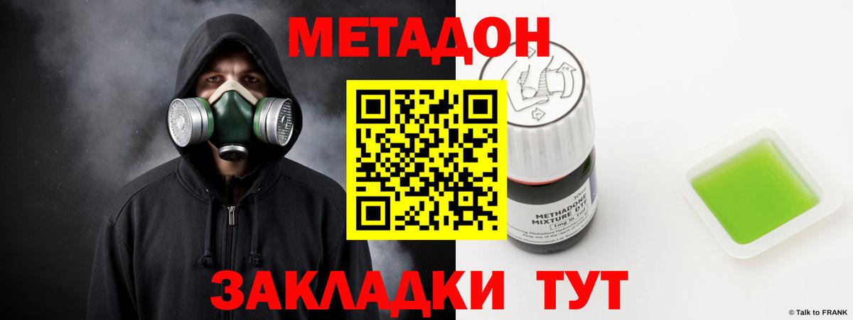 Метадон methadone Павловский Посад