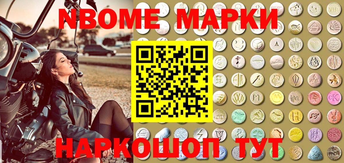 Марки 25I-NBOMe 1,8мг  Вход с VPN  Павловский Посад 