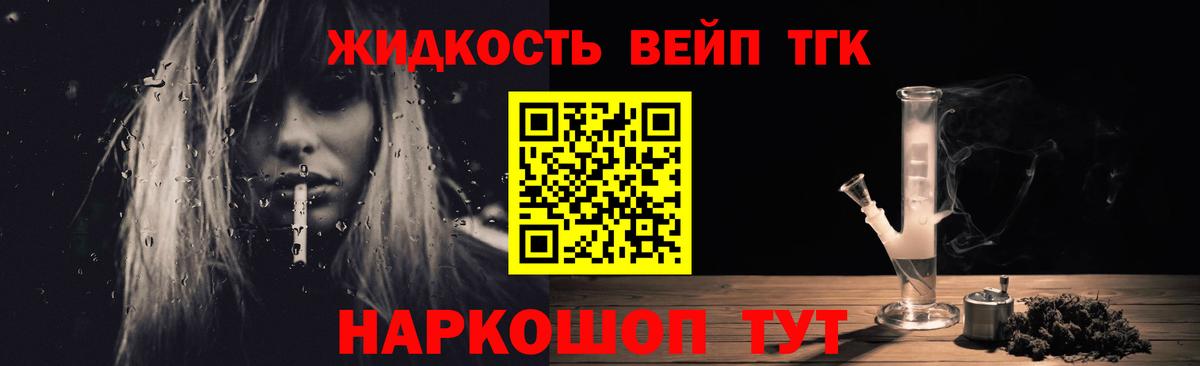 ТГК вейп Павловский Посад